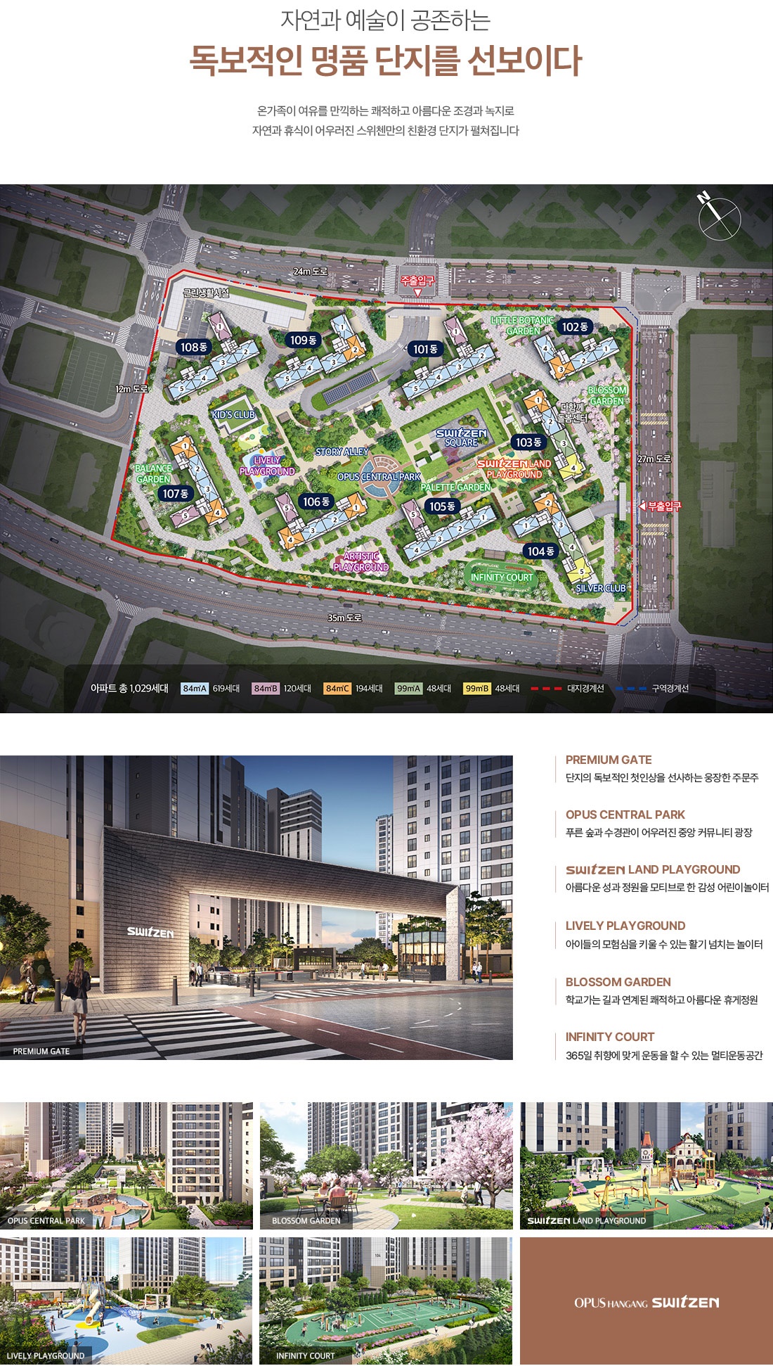 오퍼스 한강 스위첸02page 자료